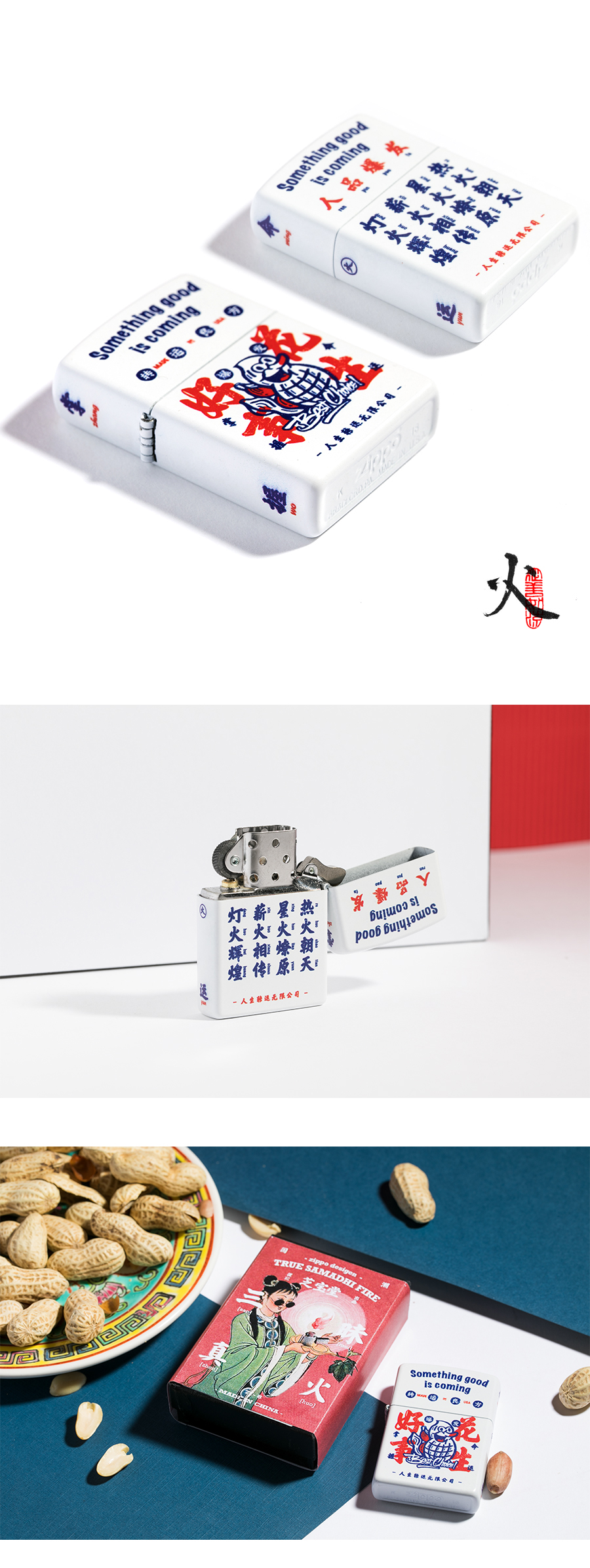 zippo x 妙手回潮  