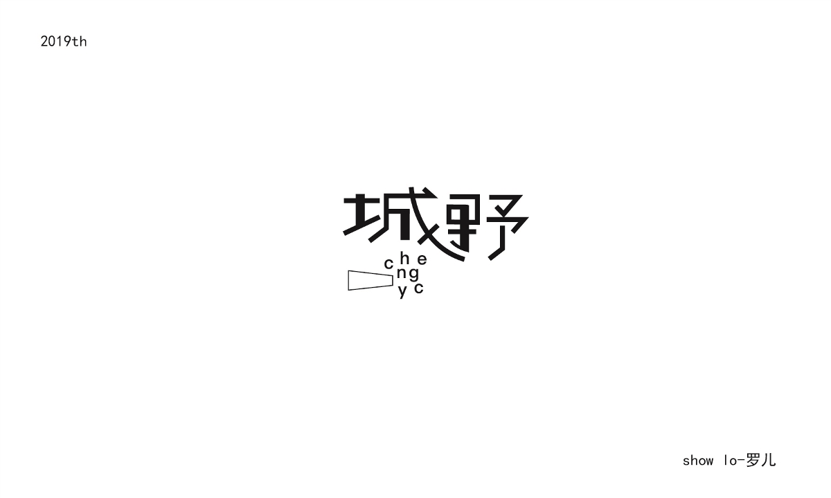 字體設計