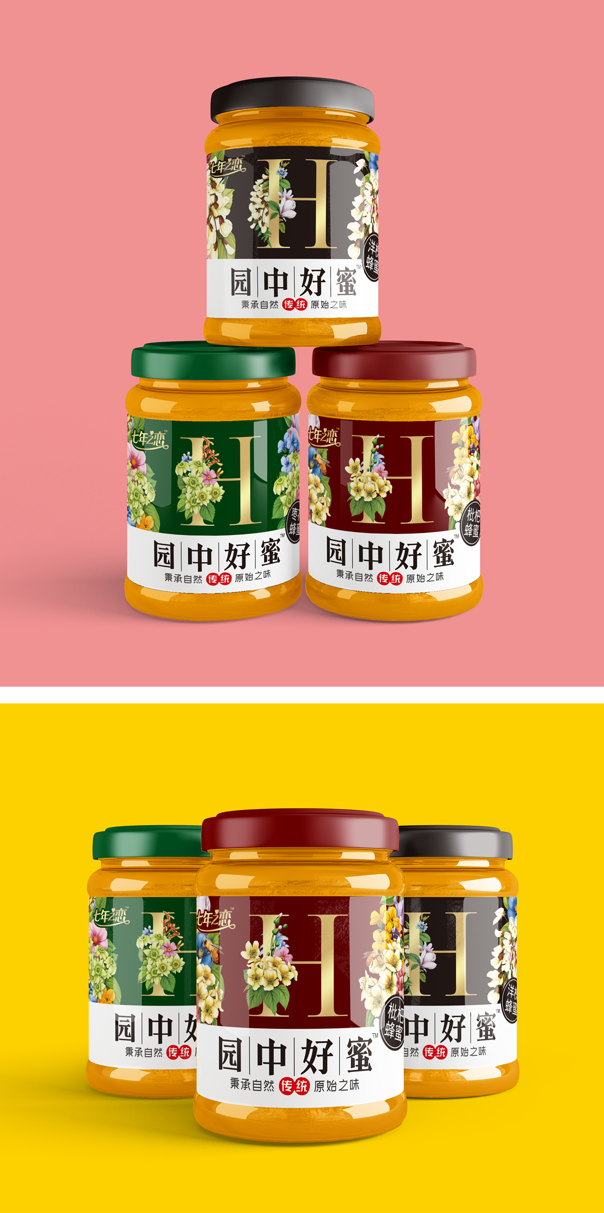 善行研创一园中好蜜品牌视觉符号蜂蜜包装设计