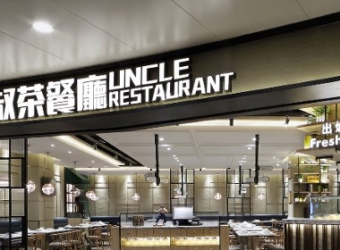 餐厅设计，“艺鼎新作” 当香港茶餐厅遇上时尚简约风