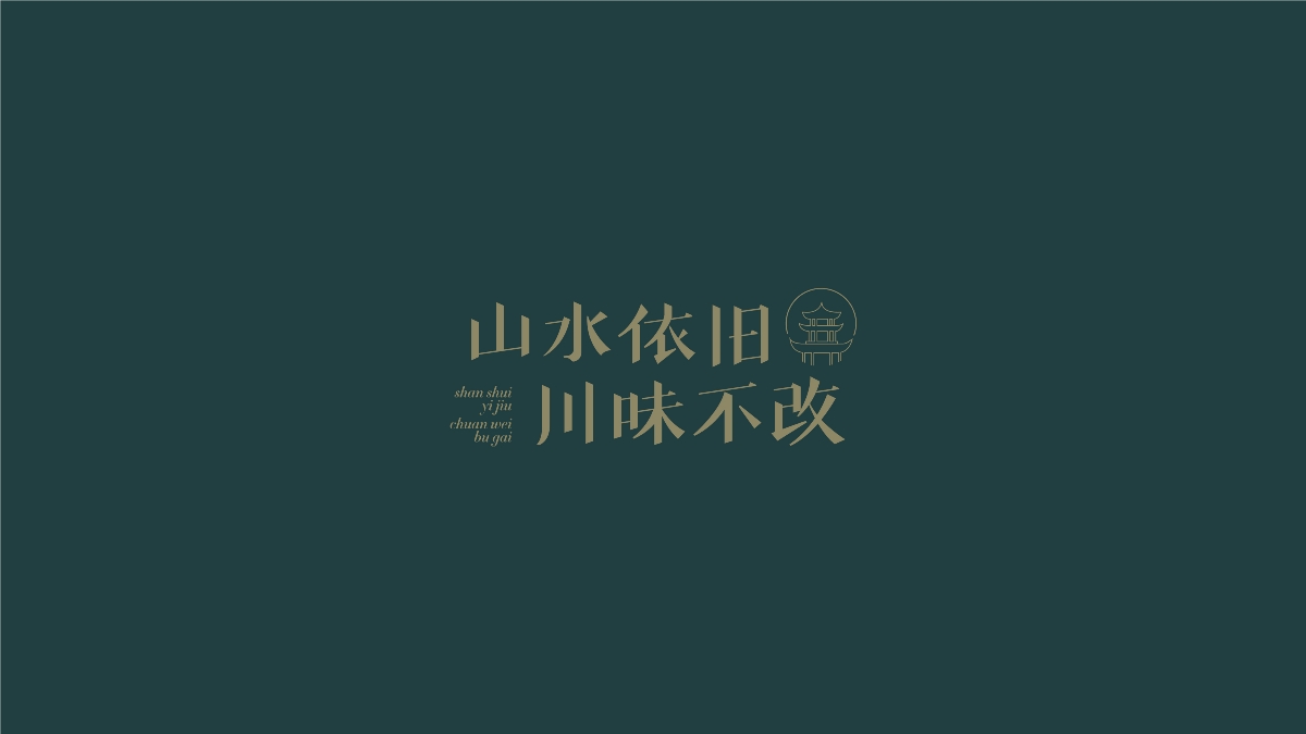 八月字體設(shè)計(jì)整理