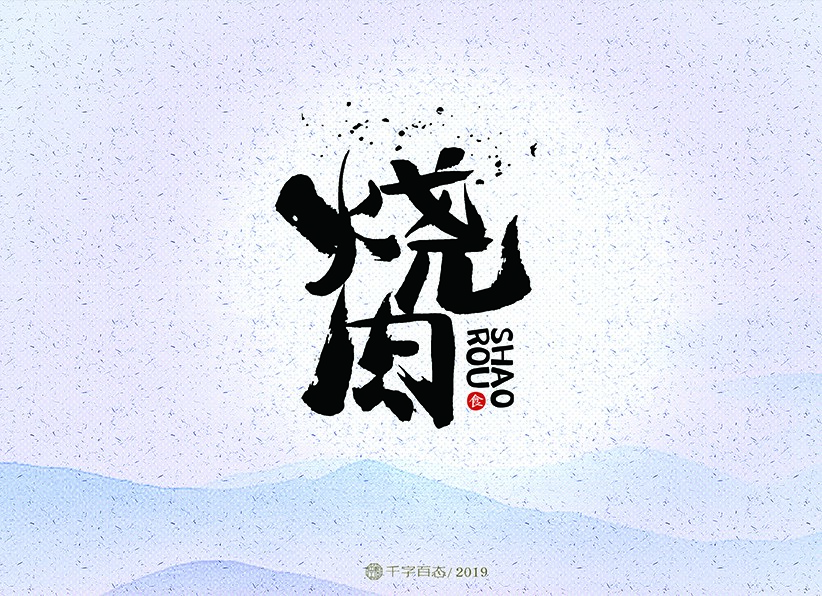 手寫小集（一）