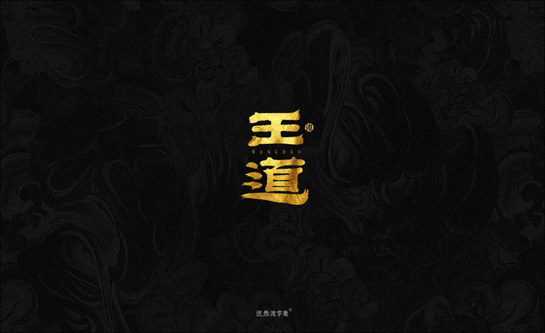 手写字体