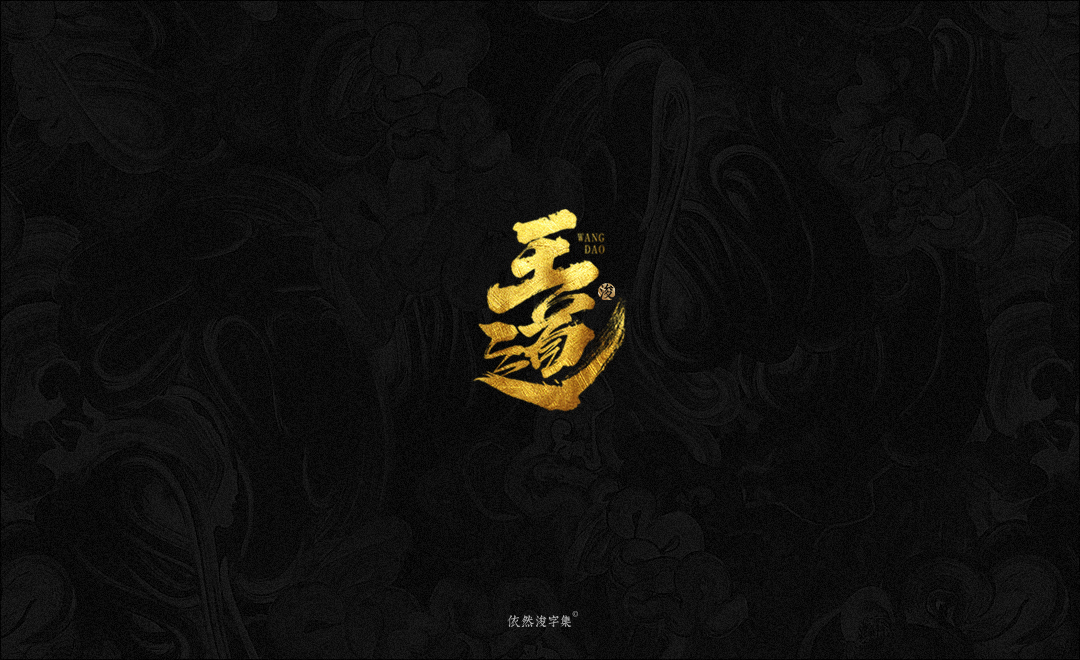 手写字体