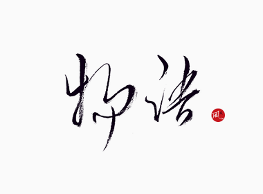 风の字 / 物语