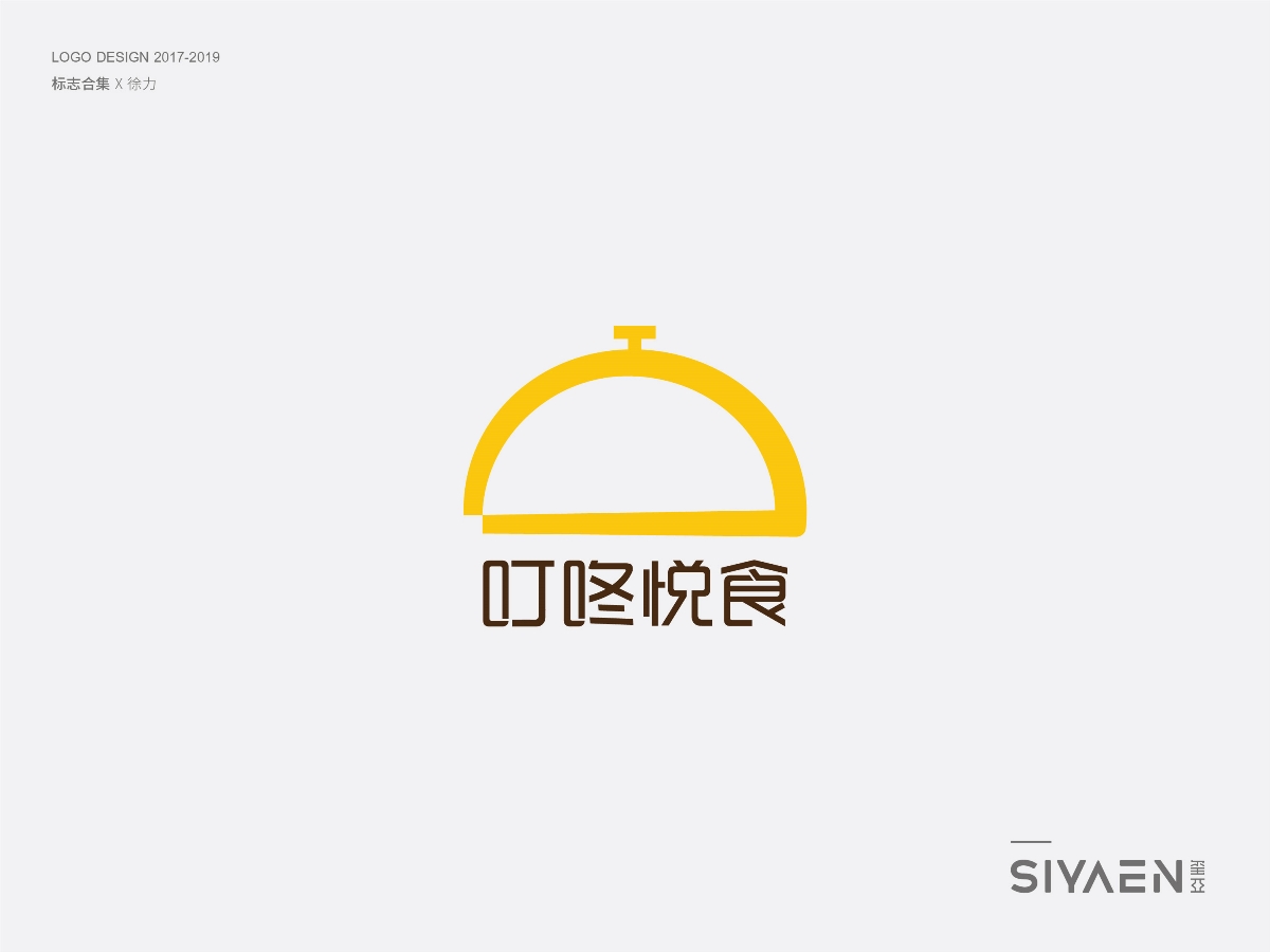 璽亞｜siyaen 標(biāo)志（logo）合集