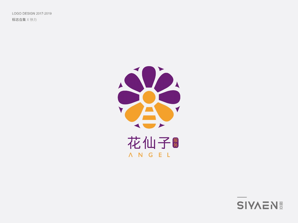 璽亞｜siyaen 標(biāo)志（logo）合集