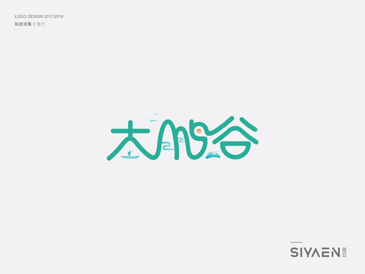 璽亞｜siyaen 標(biāo)志（logo）合集