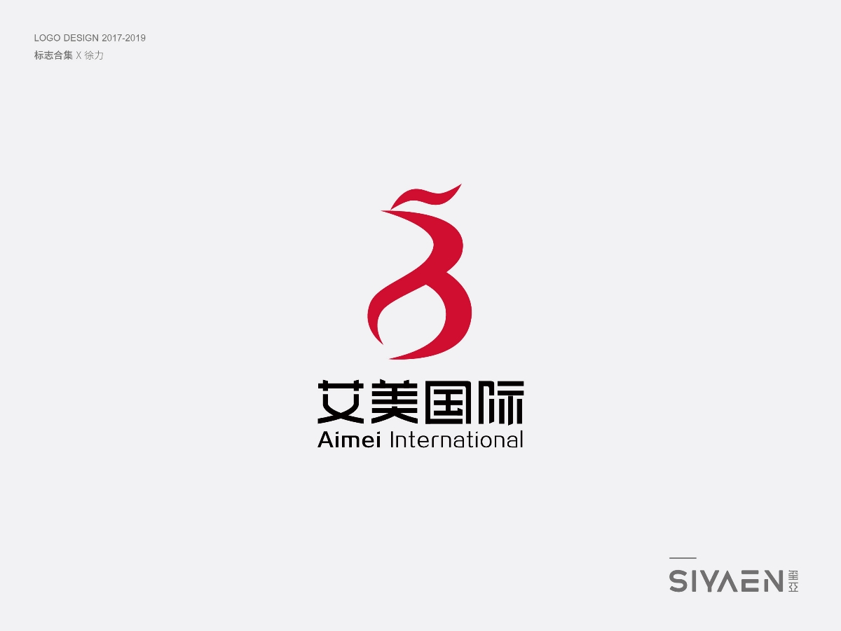 璽亞｜siyaen 標(biāo)志（logo）合集