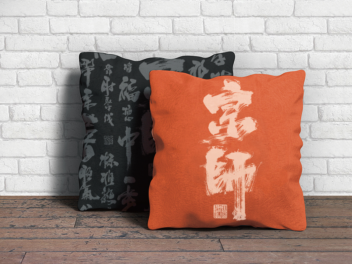 一代宗师主题~毛笔手写