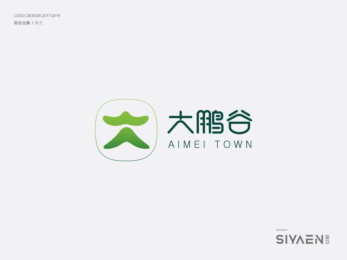 璽亞｜siyaen 標(biāo)志（logo）合集