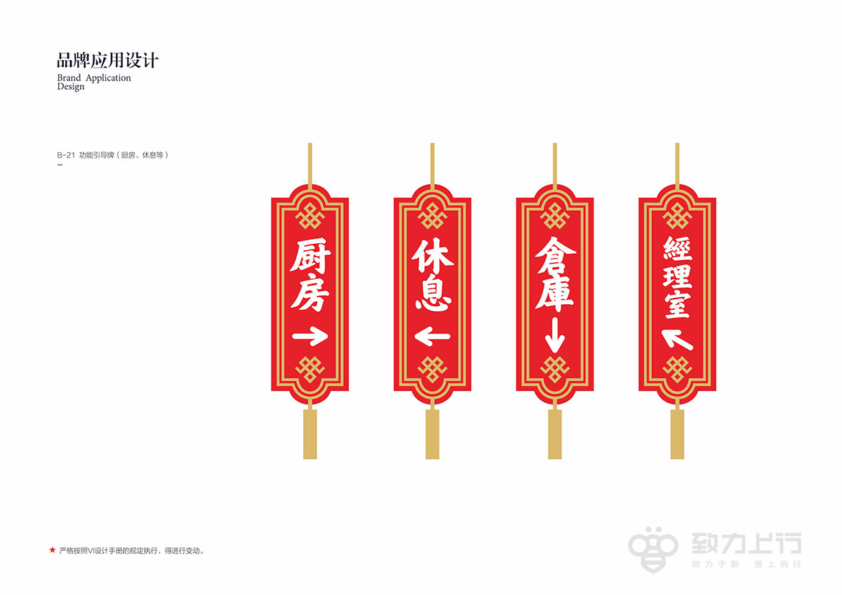 湖南湘菜-御龙厨餐饮品牌视觉和空间设计