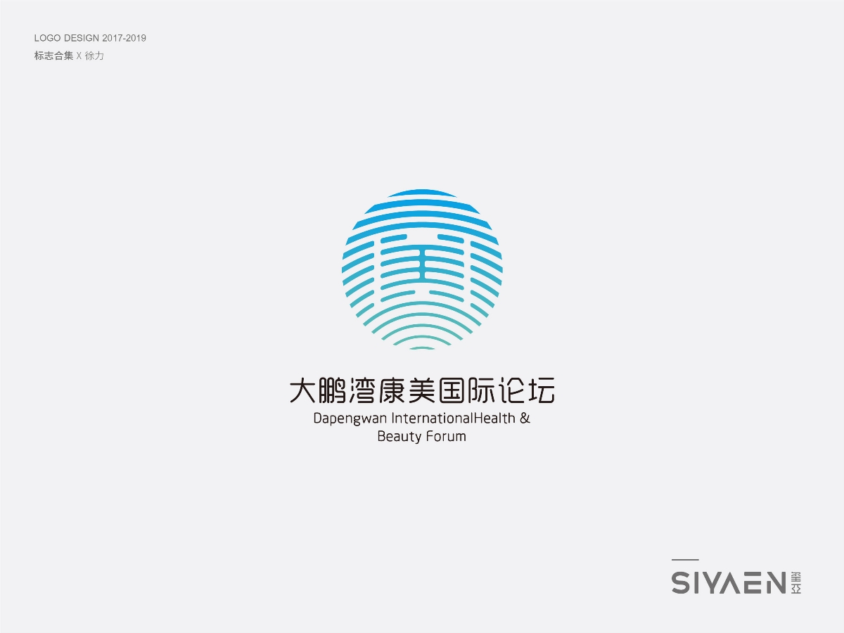 璽亞｜siyaen 標(biāo)志（logo）合集