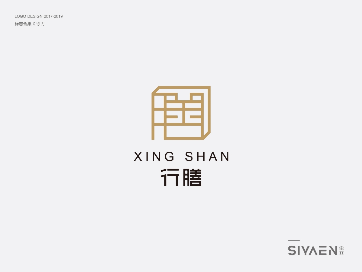 璽亞｜siyaen 標(biāo)志（logo）合集