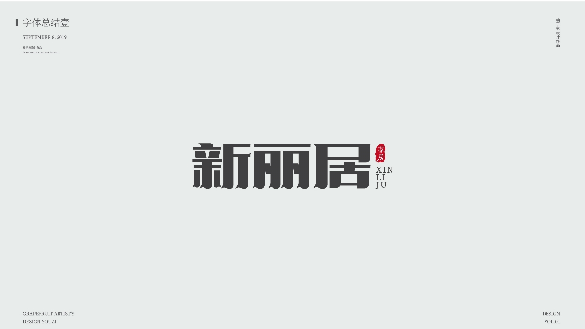 字體設(shè)計(jì)-02