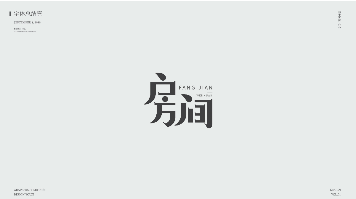 字體設(shè)計(jì)-02