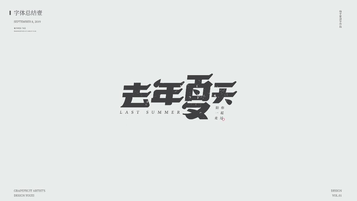 字体设计-02