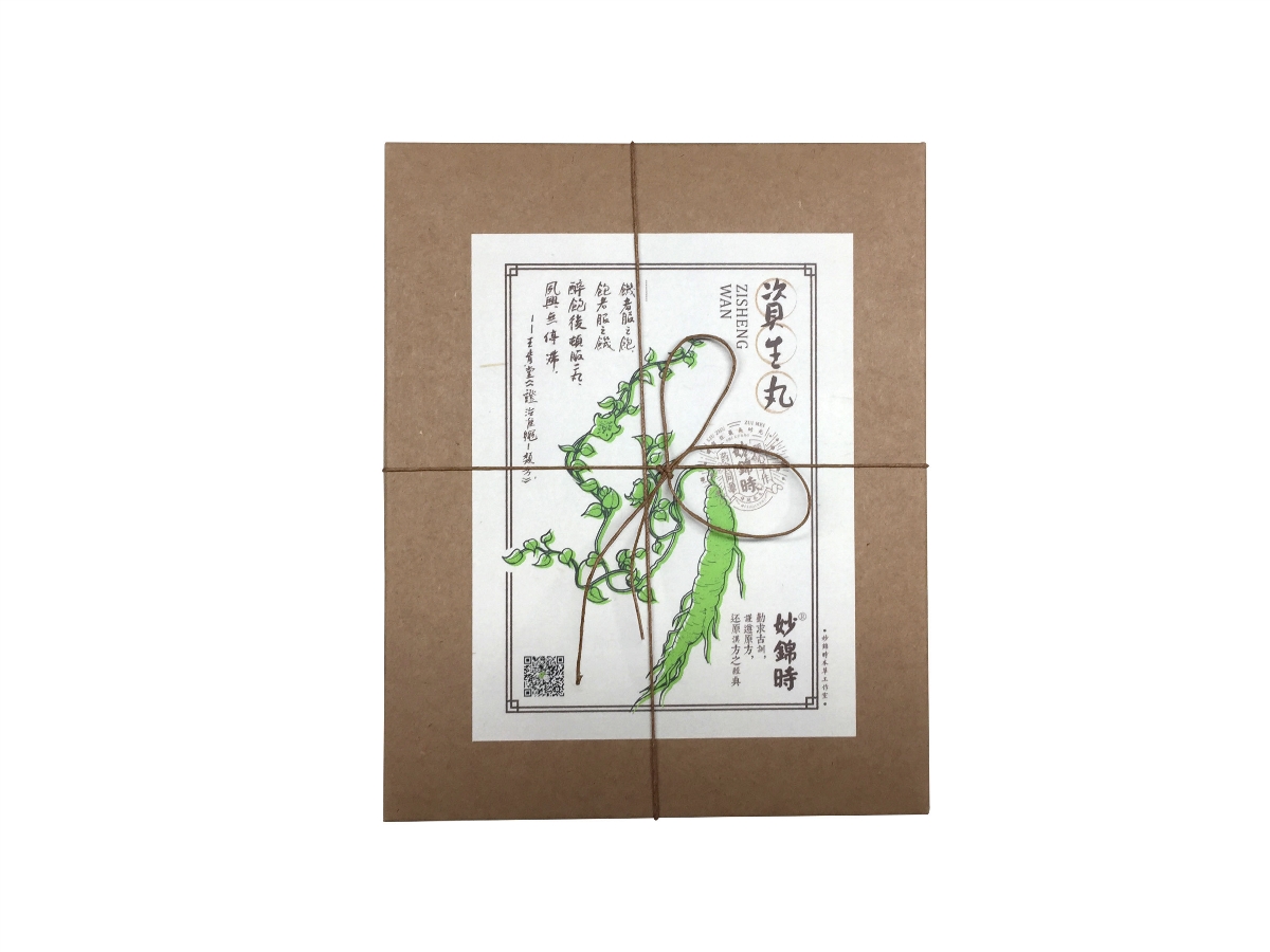 妙锦时-山楂丸，资生丸，九制乌麻丸包装设计