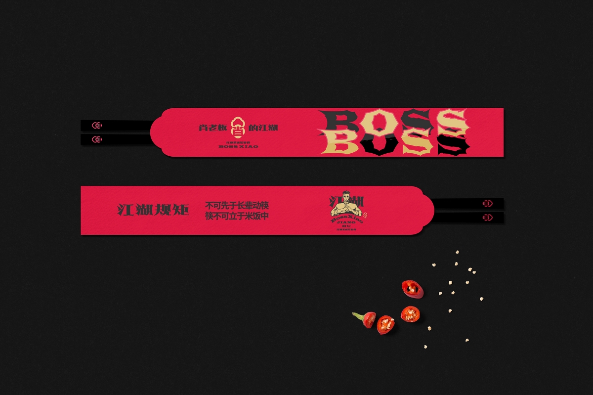 BOSS XIAO肖老板的江湖LOGO 江湖菜