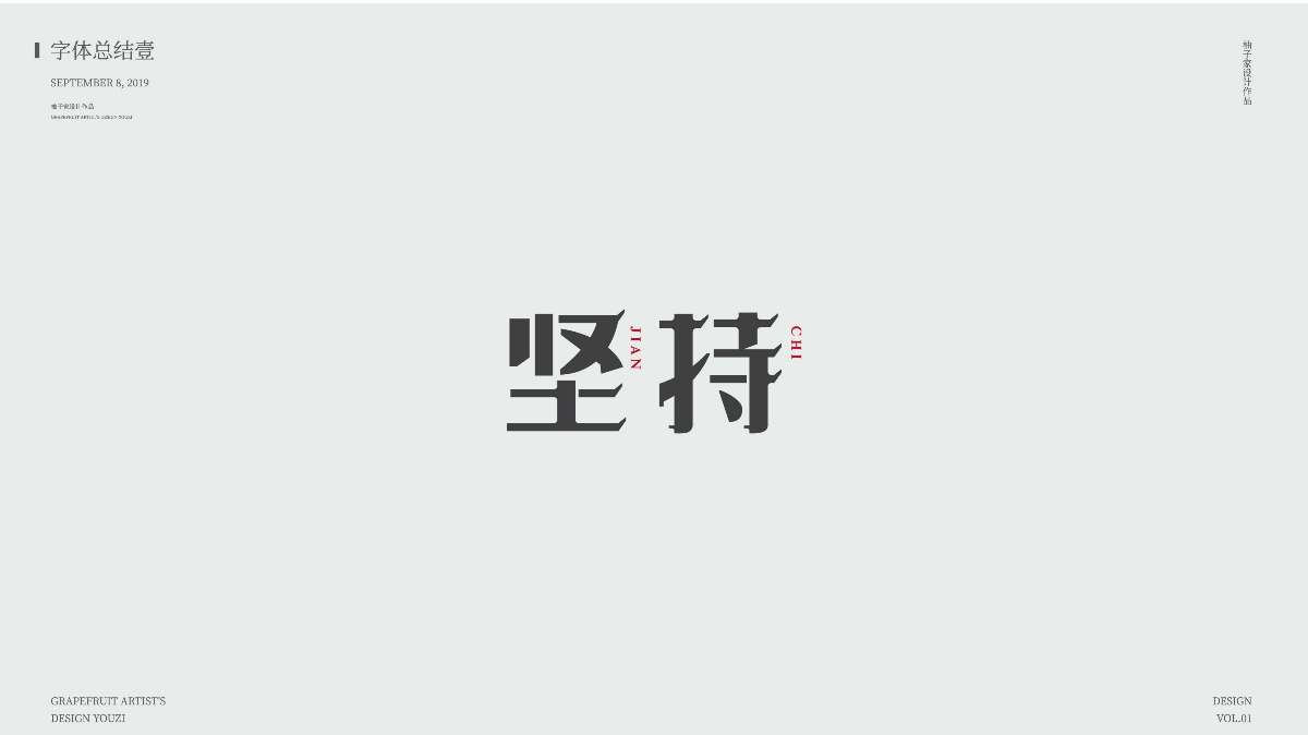 字體設(shè)計(jì)-02