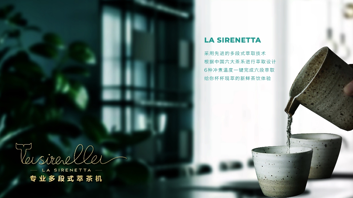 LA SIRENETTA​意大利茶饮品牌形象设计|摩尼视觉原创