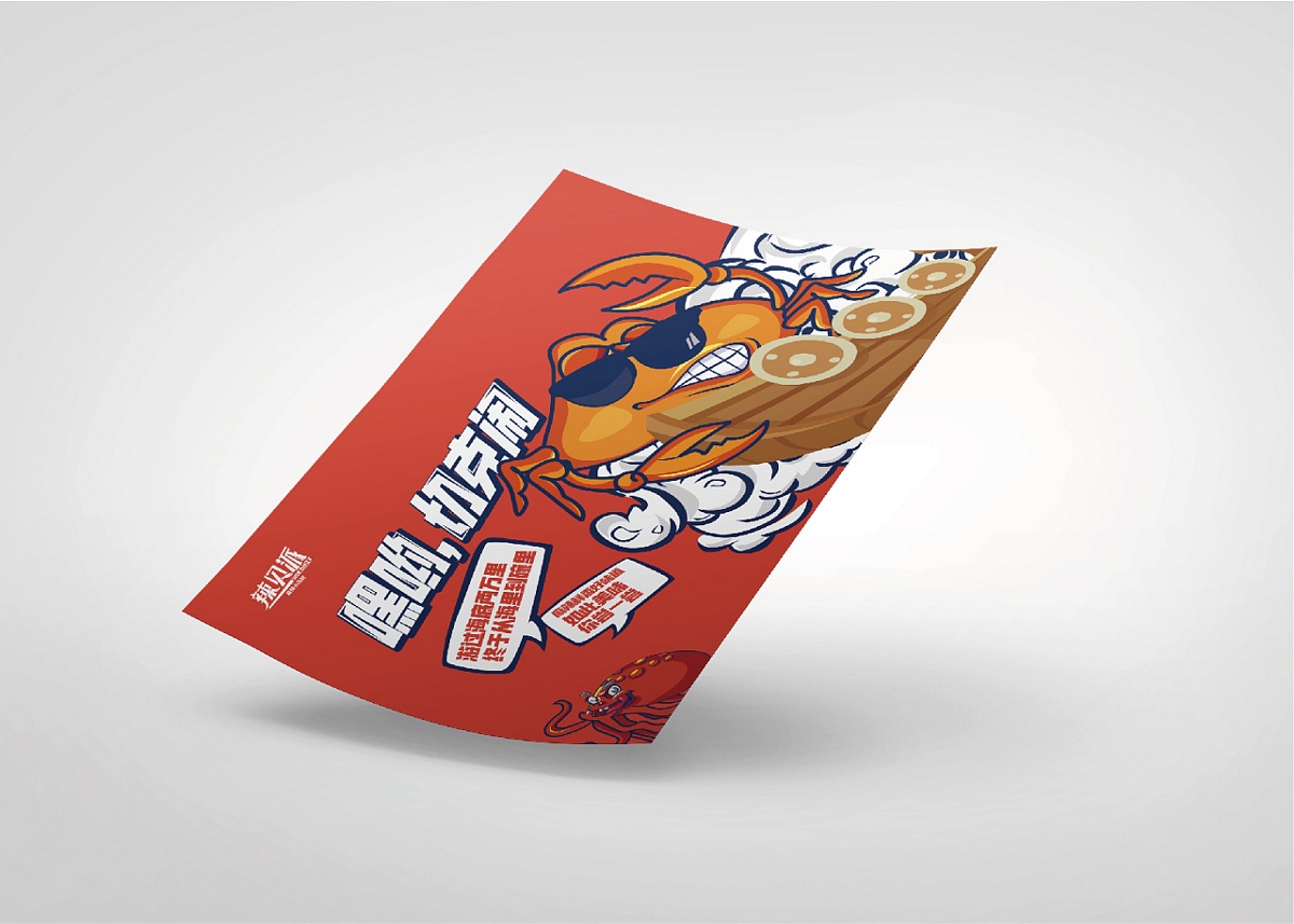 米果設計 | 辣貝派——天天小海鮮 健康每一天 
