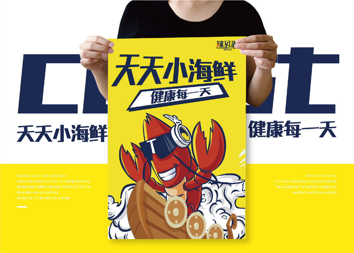米果設計 | 辣貝派——天天小海鮮 健康每一天 
