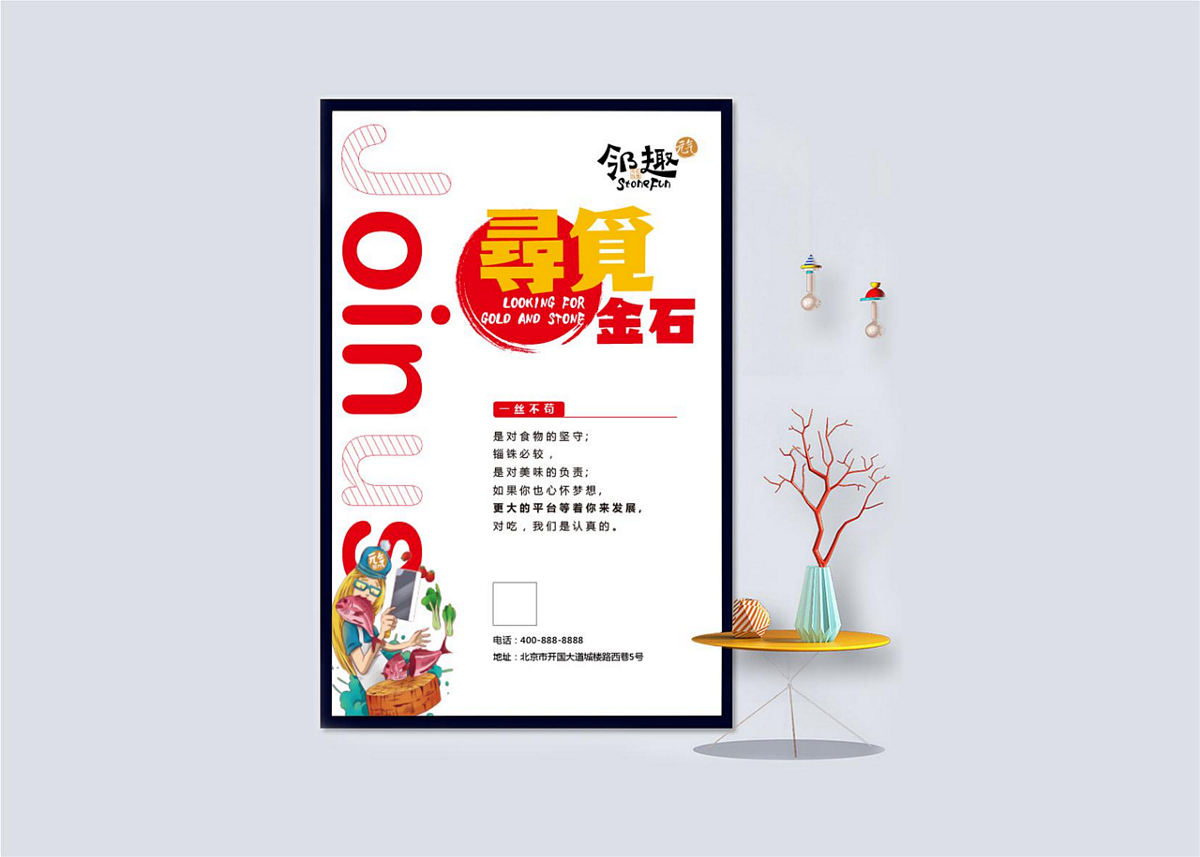 米果設計|鄰趣——與你為鄰，共享食趣（二）