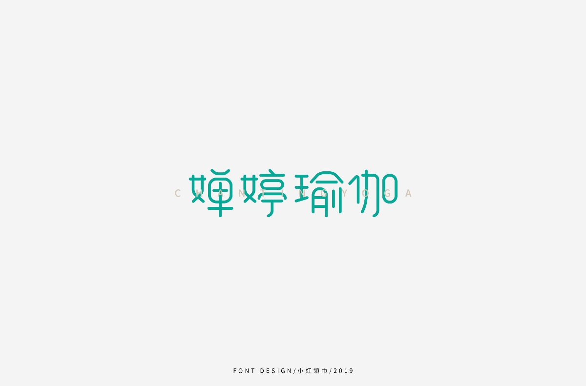 字體設(shè)計