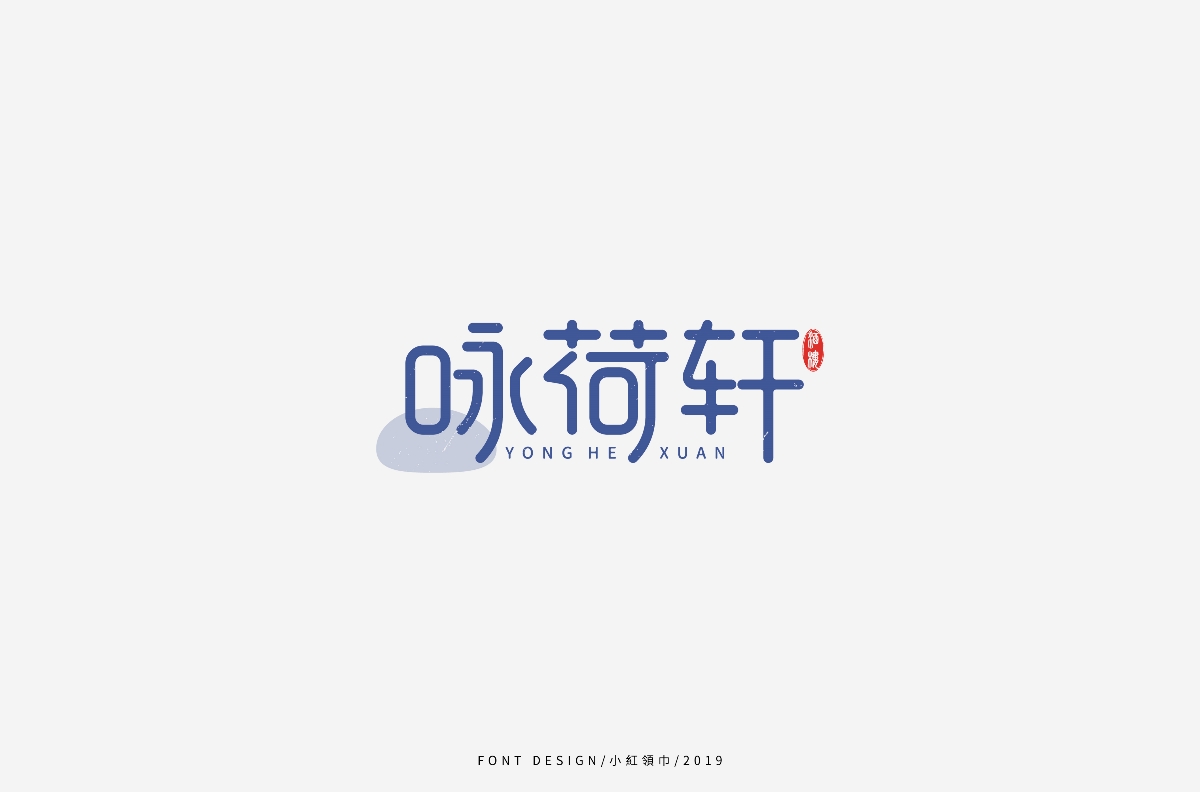 字體設(shè)計(jì)