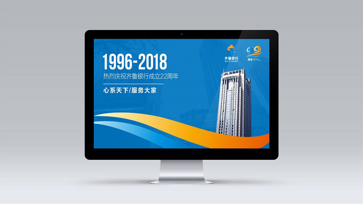 齊魯銀行年慶策劃設(shè)計-山東太歌文化創(chuàng)意