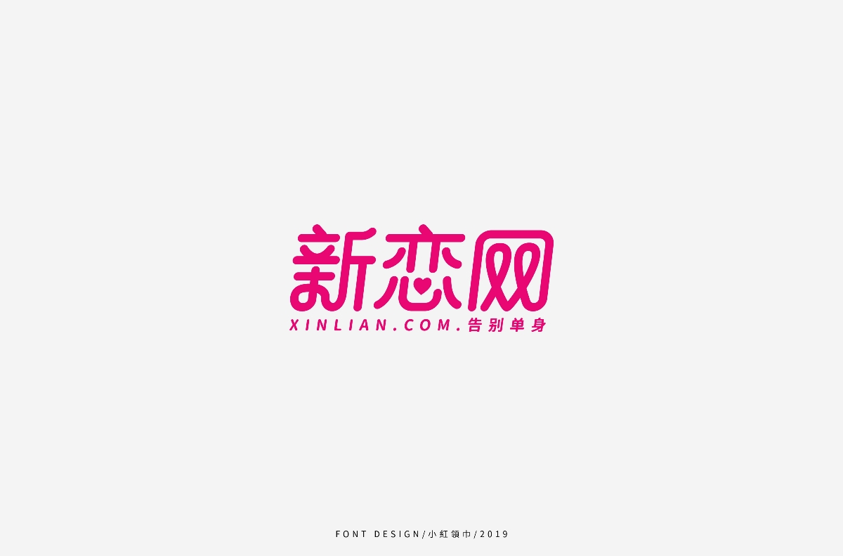 字體設(shè)計