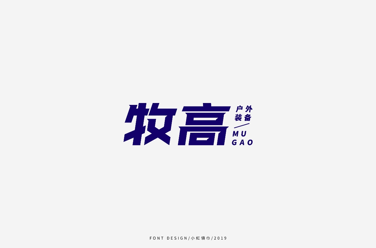 字體設(shè)計(jì)