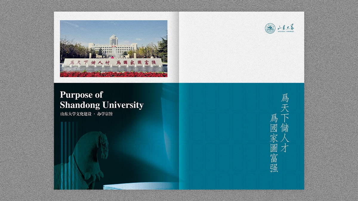 山東大學哲學與社會發展學院宣傳品設計-太歌文化創意