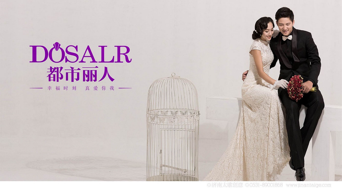 济南都市丽人婚纱摄影品牌策划设计-太歌文化创意