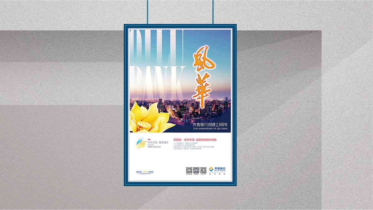 齊魯銀行年慶策劃設(shè)計(jì)-山東太歌文化創(chuàng)意