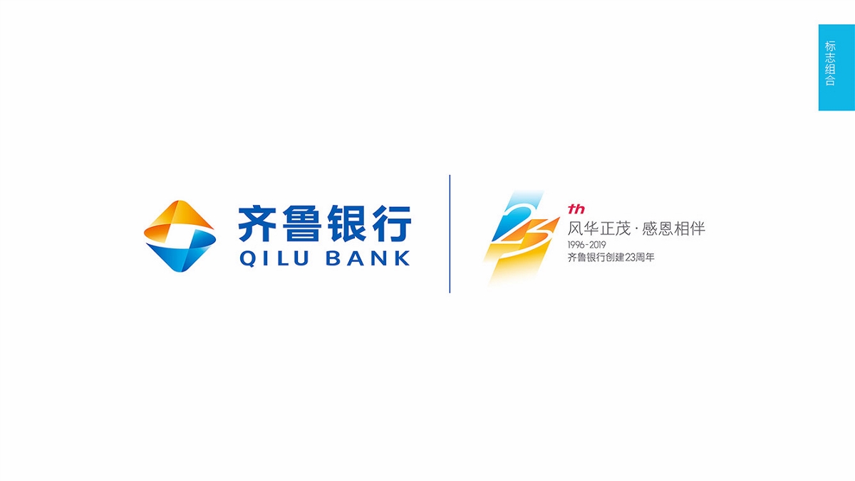 齊魯銀行年慶策劃設計-山東太歌文化創意