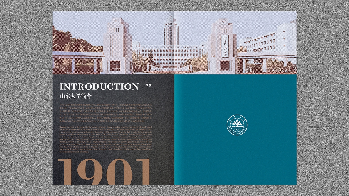 山東大學哲學與社會發展學院宣傳品設計-太歌文化創意