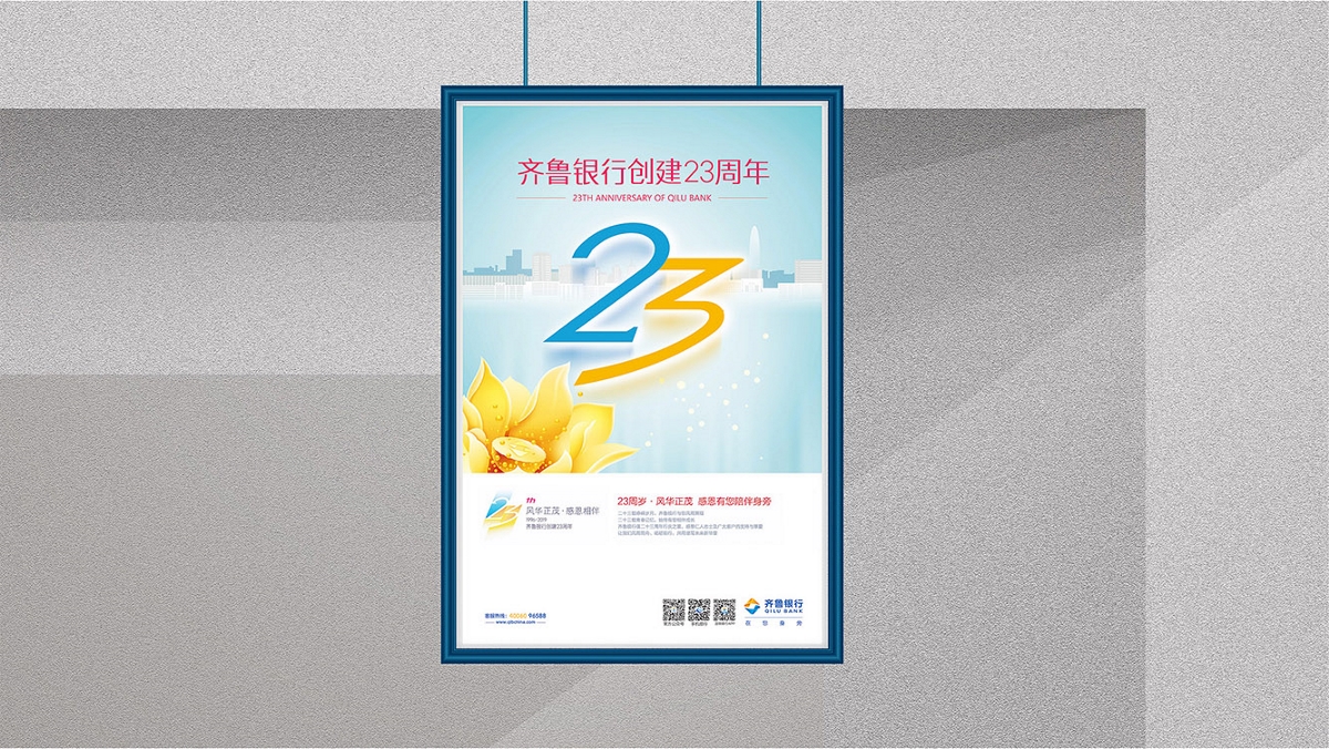 齊魯銀行年慶策劃設(shè)計(jì)-山東太歌文化創(chuàng)意