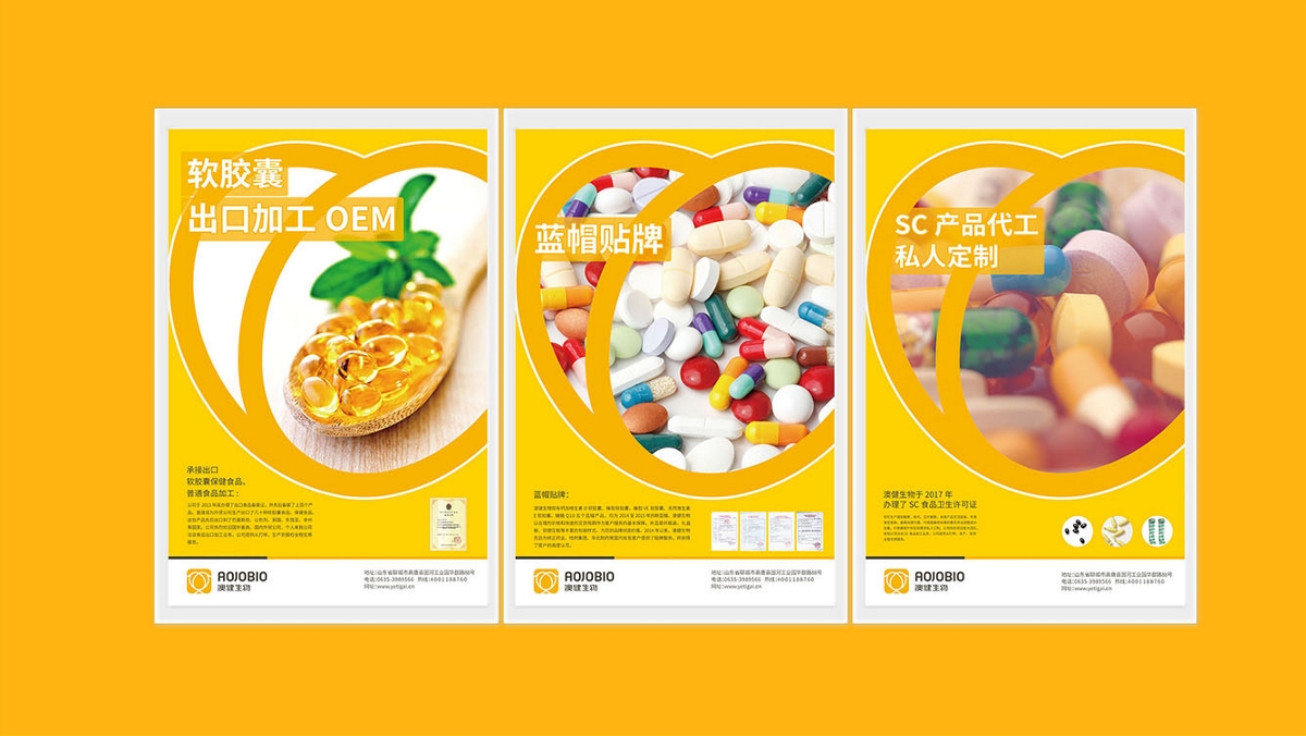 澳健生物胶囊品牌全案策划设计-山东太歌文化创意