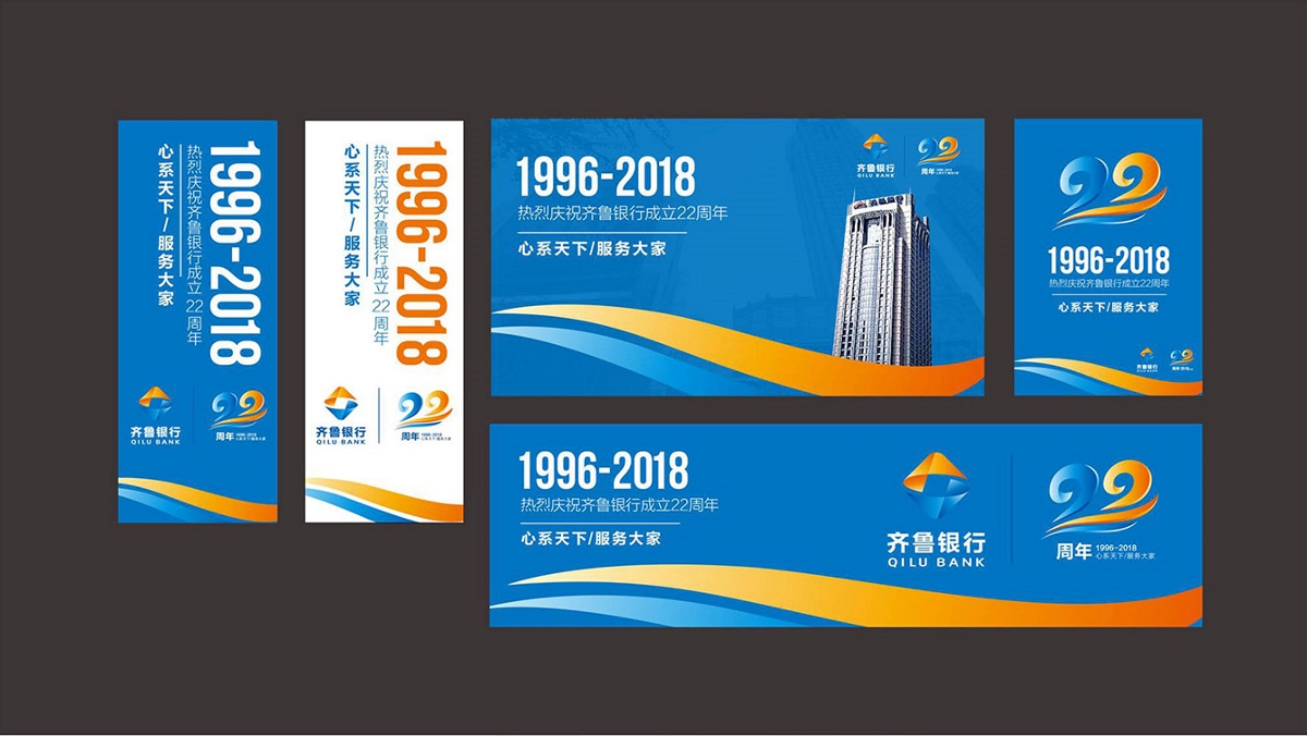 齊魯銀行年慶策劃設計-山東太歌文化創意