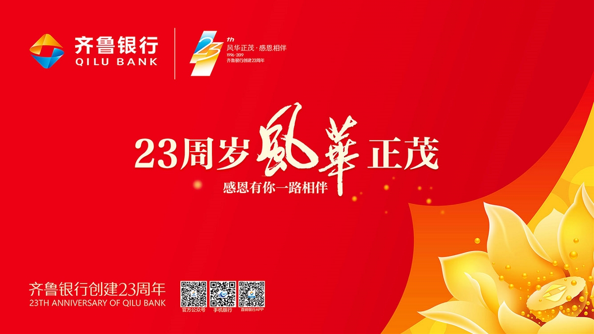 齊魯銀行年慶策劃設計-山東太歌文化創意