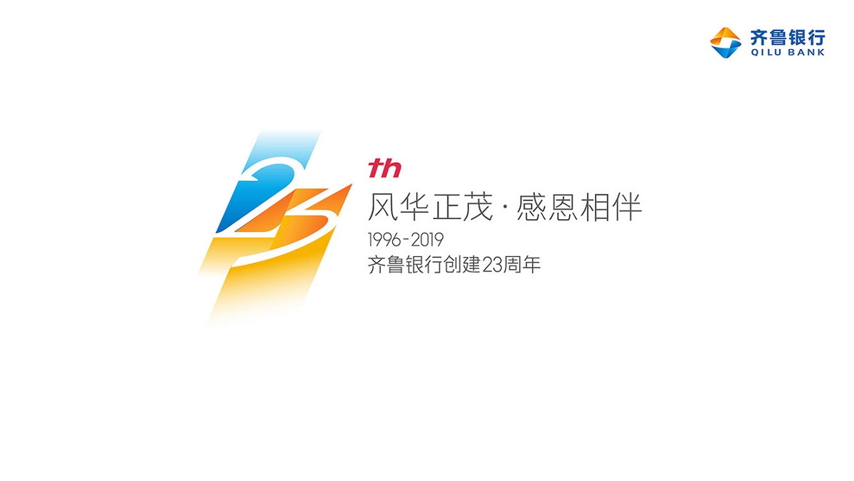 齊魯銀行年慶策劃設計-山東太歌文化創意