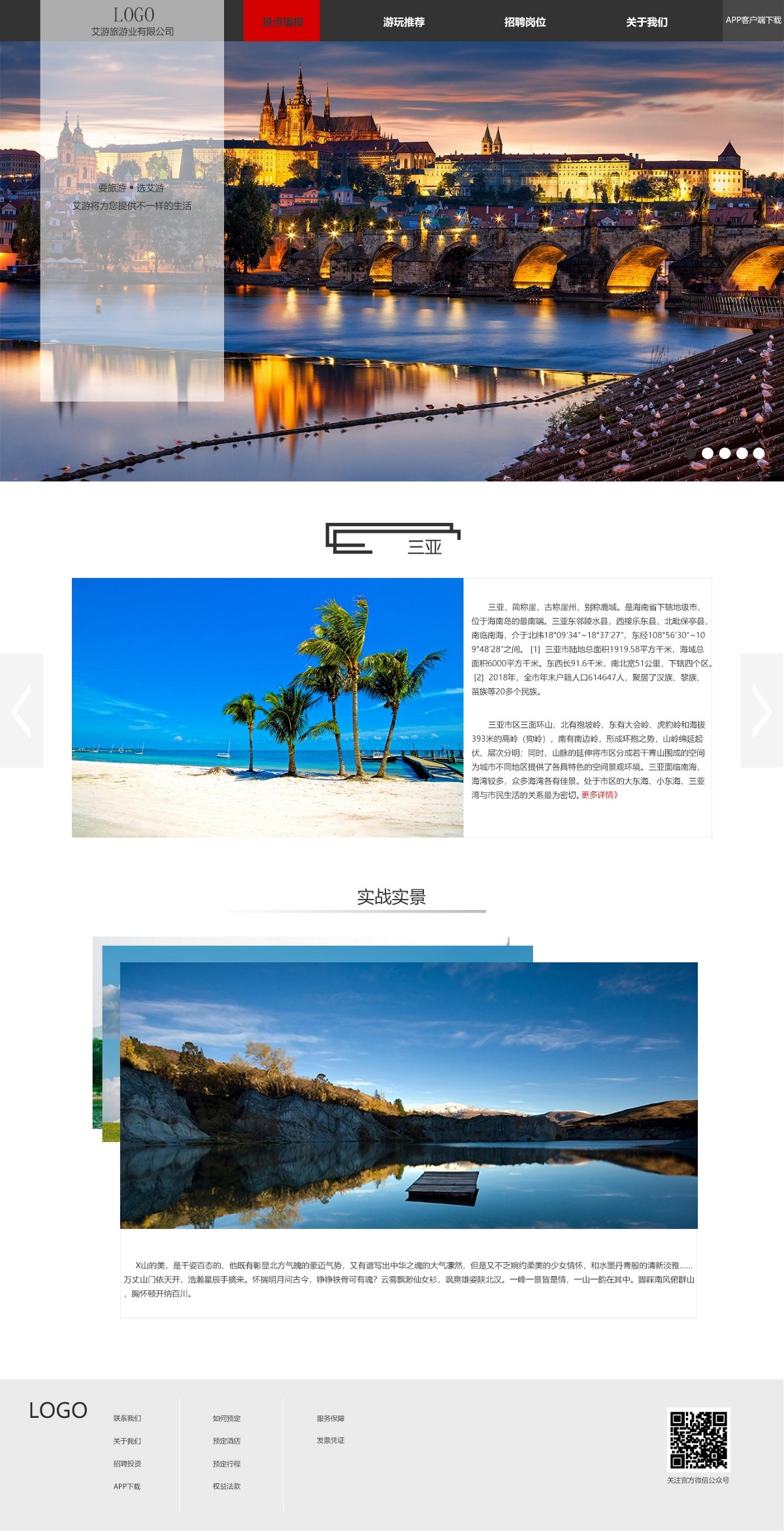 艾游旅游有限公司