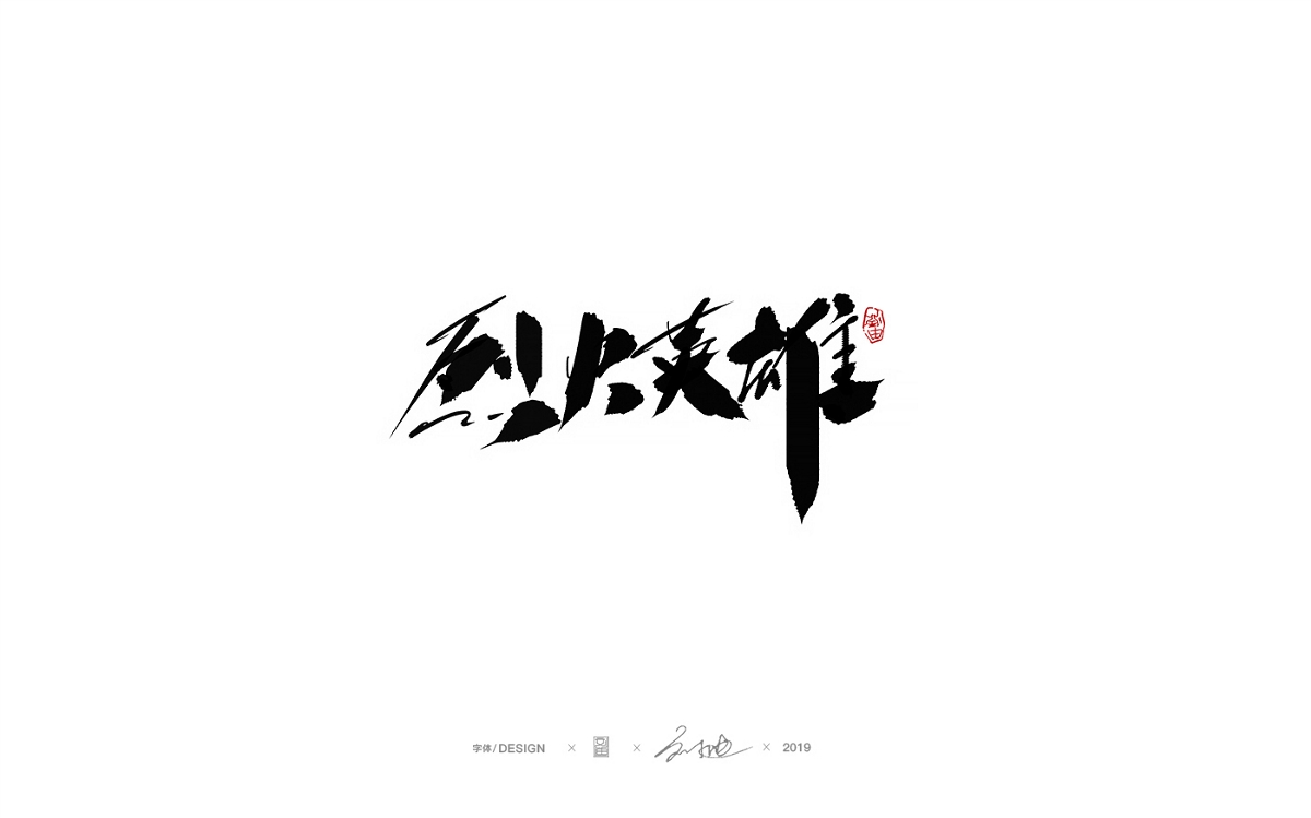九月份手写字体