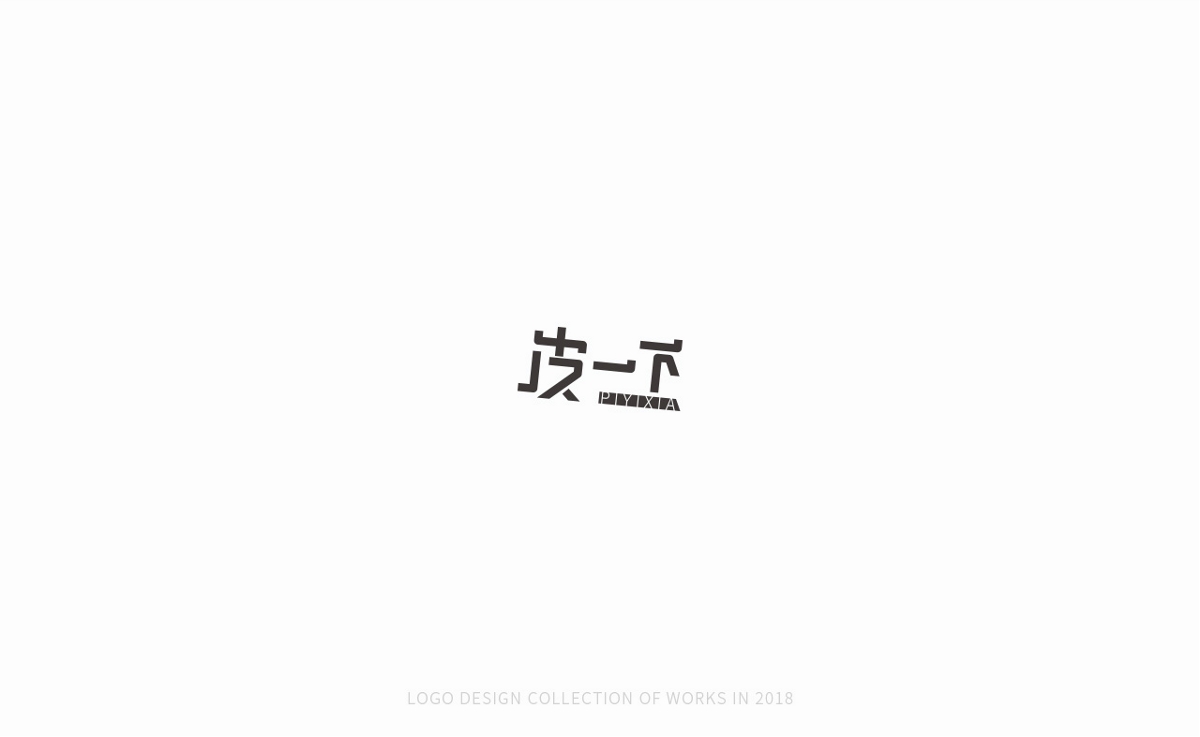 2019年字體標(biāo)志