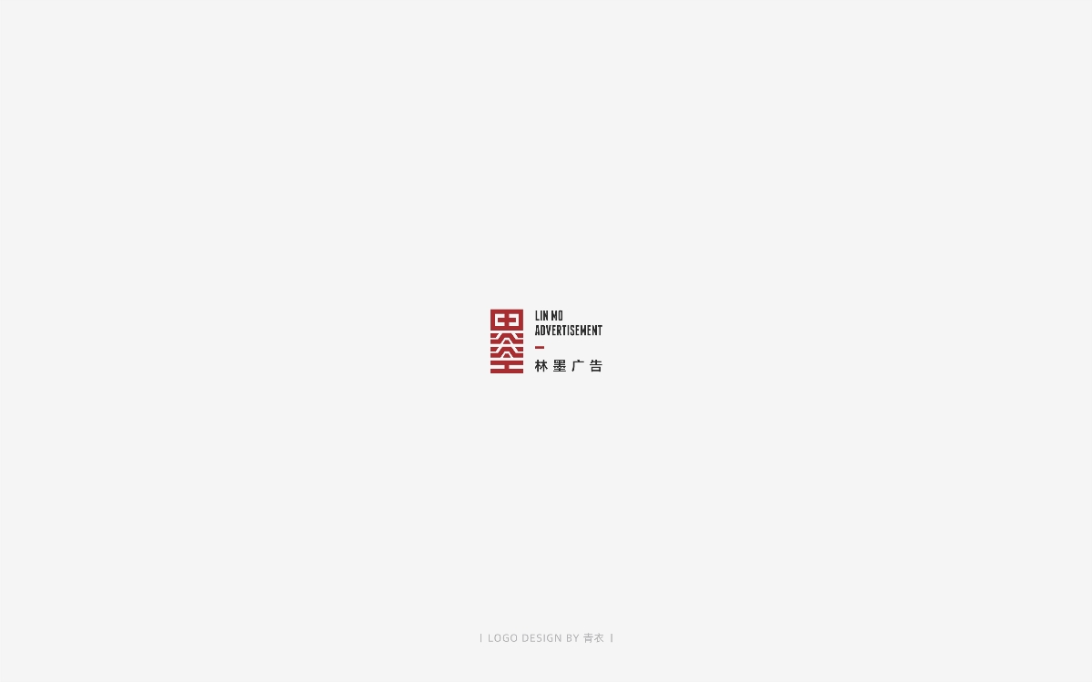 青衣 | LOGO设计 | 20190918整理 