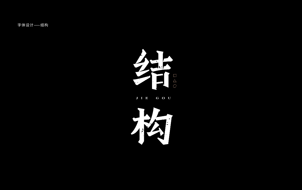 多少/字体设计 06