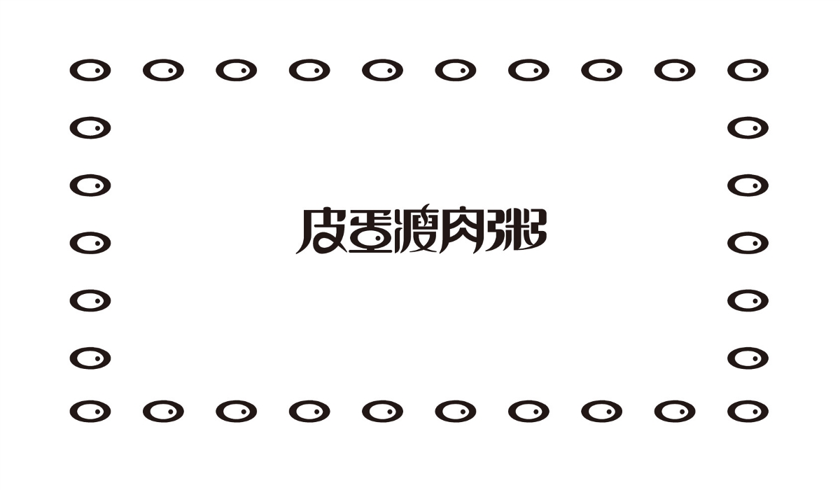 包裝