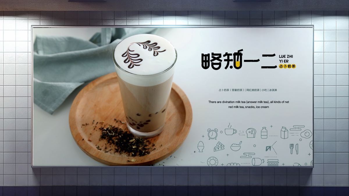 一款奶茶店的字体标志设计